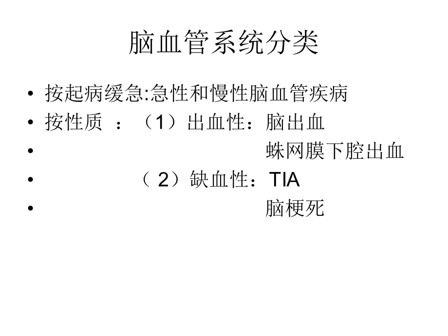 神经内科疾病常规护理课件.ppt_第2页