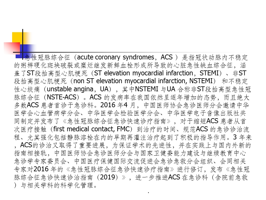 急性冠脉综合征急诊快速诊治指南课件.ppt_第2页