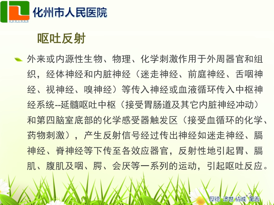 小儿呕吐诊断的临床思维课件.ppt_第3页