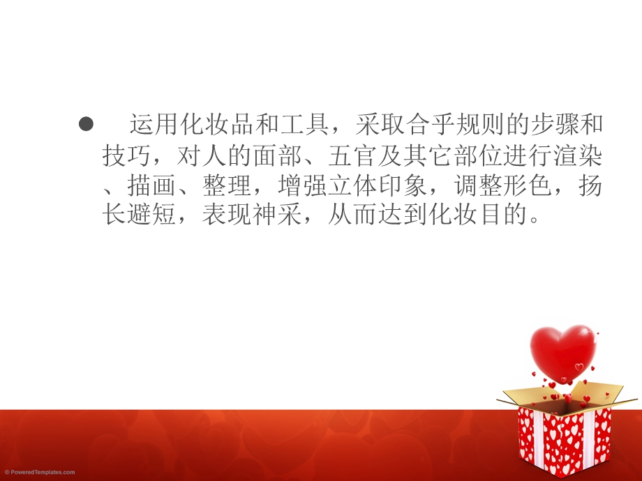 化妆师ppt课件.ppt_第2页