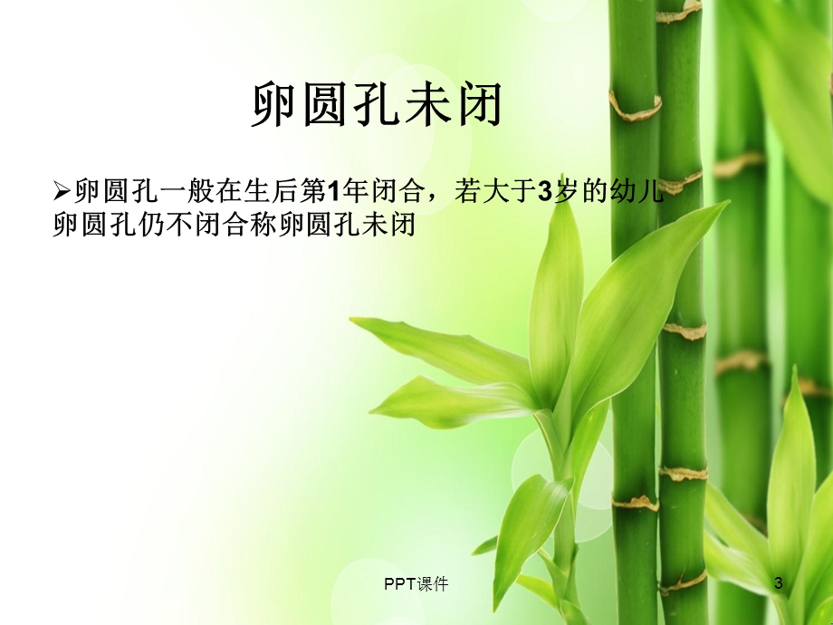 卵圆孔未闭课件.ppt_第3页