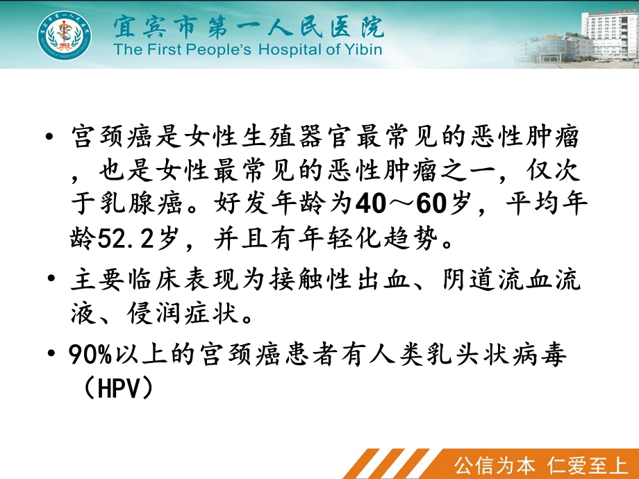 宫颈癌MRI诊断与分期课件.ppt_第2页