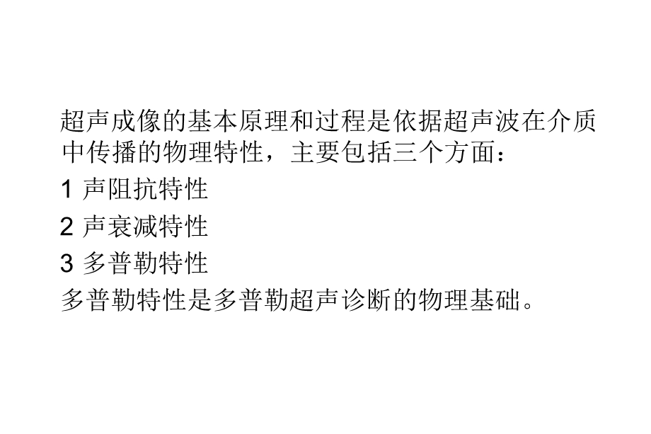 血管多普勒超声诊断基础课件.ppt_第3页