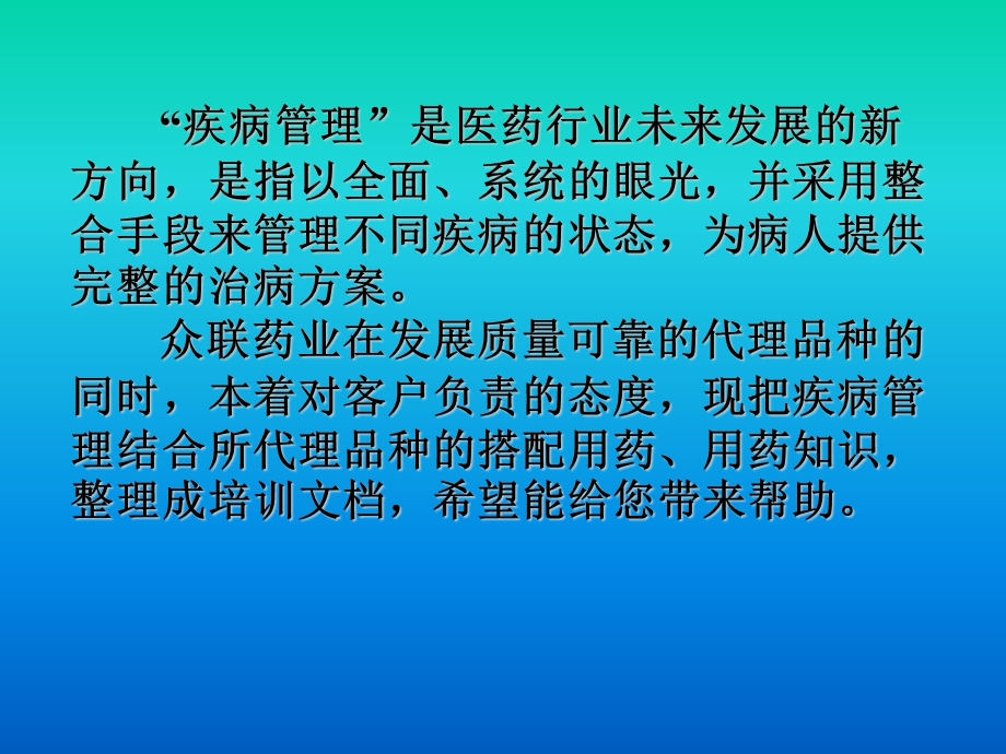 药店员工用药知识培训课件PPT.ppt_第2页