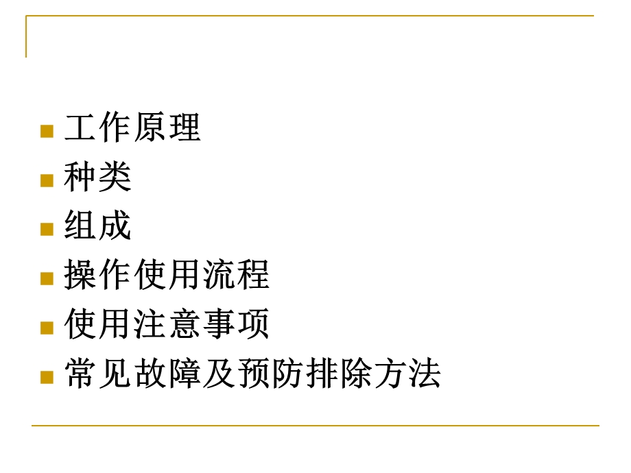 吸引器使用注意事项课件.ppt_第3页