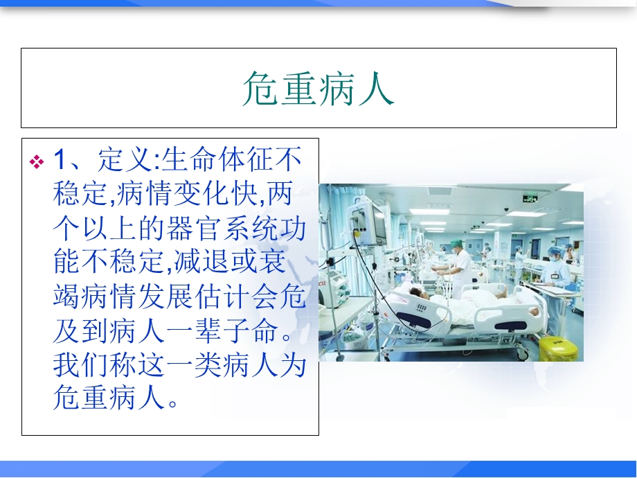 危重病人护理应急预案及流程课件.ppt_第2页