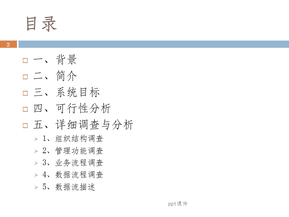 学校图书馆管理信息系统课件.ppt_第2页