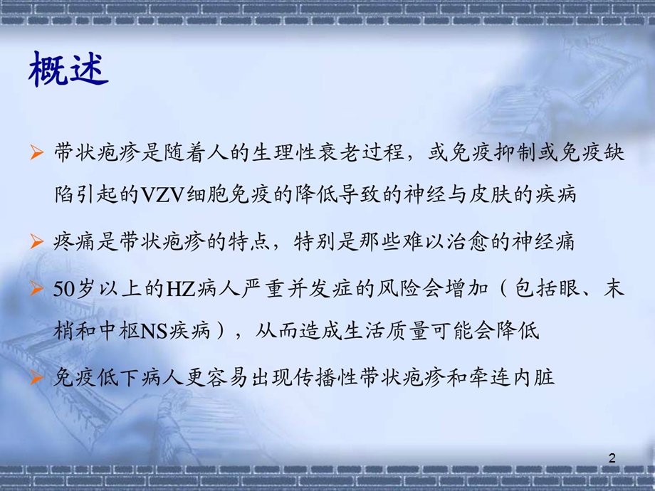 带状疱疹规范课件.ppt_第2页