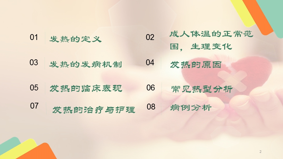 高热患者的护理查房课件.ppt_第2页