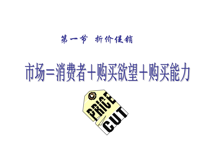 促销策略与手段课件.ppt_第2页