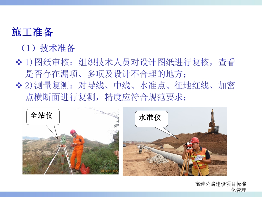 高速公路路基施工作业标准化学习课件.ppt_第3页