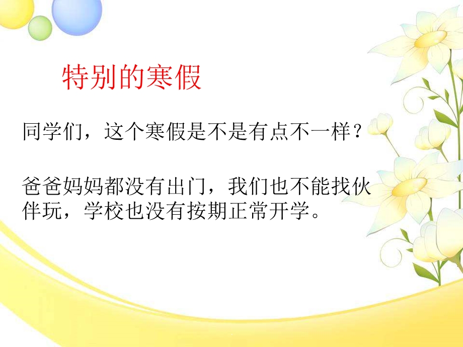 疫情心理健康第一课课件.ppt_第2页