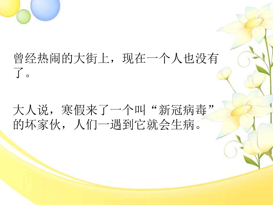 疫情心理健康第一课课件.ppt_第3页