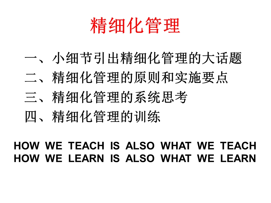 精细化管理汪中求课件.ppt_第3页