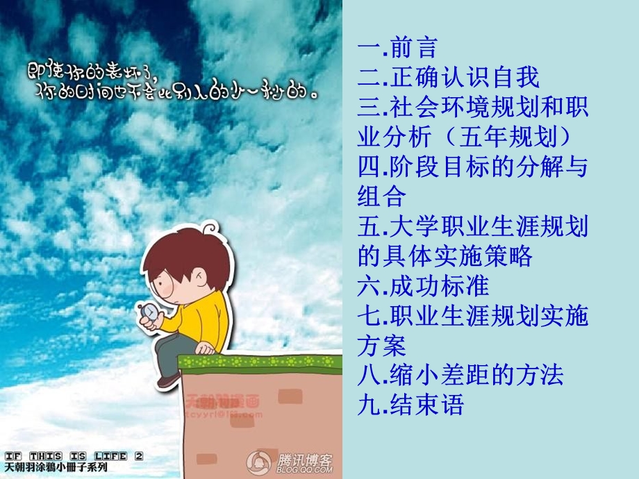 生物技术职业生涯规划书课件.ppt_第2页