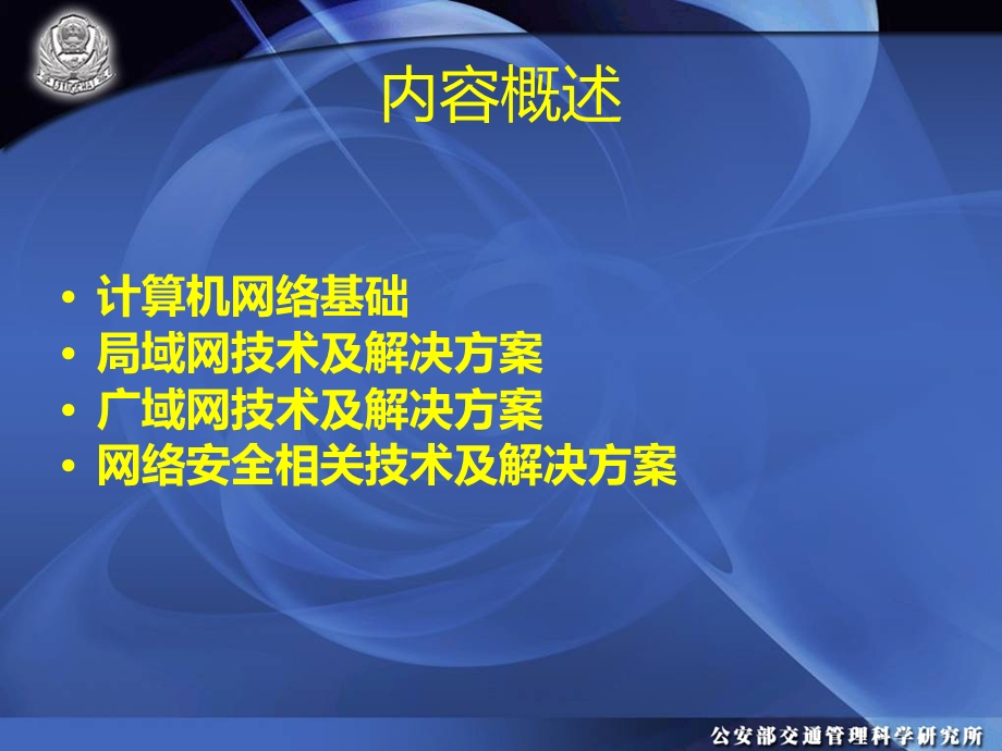 网络基础架构课件.ppt_第2页