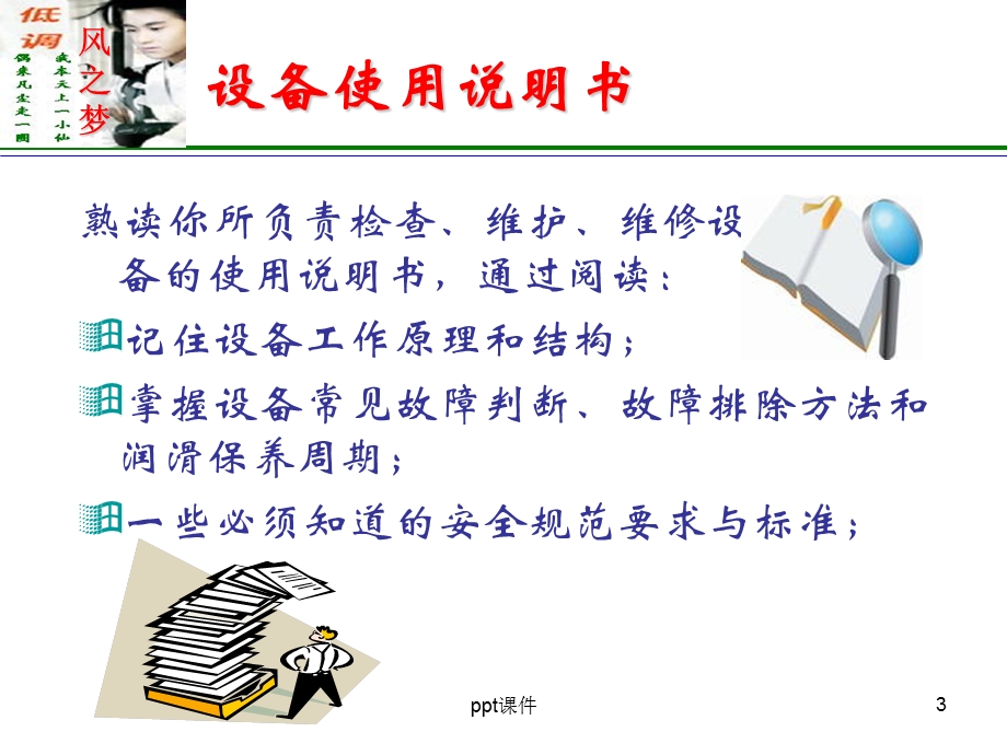 如何做一名出色的设备维修工课件.ppt_第3页