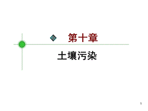 重金属污染课件.ppt