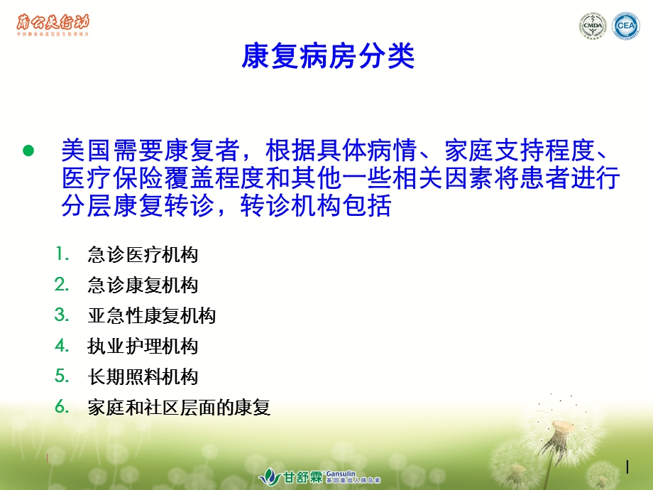 康复病房工作流程课件.ppt_第2页