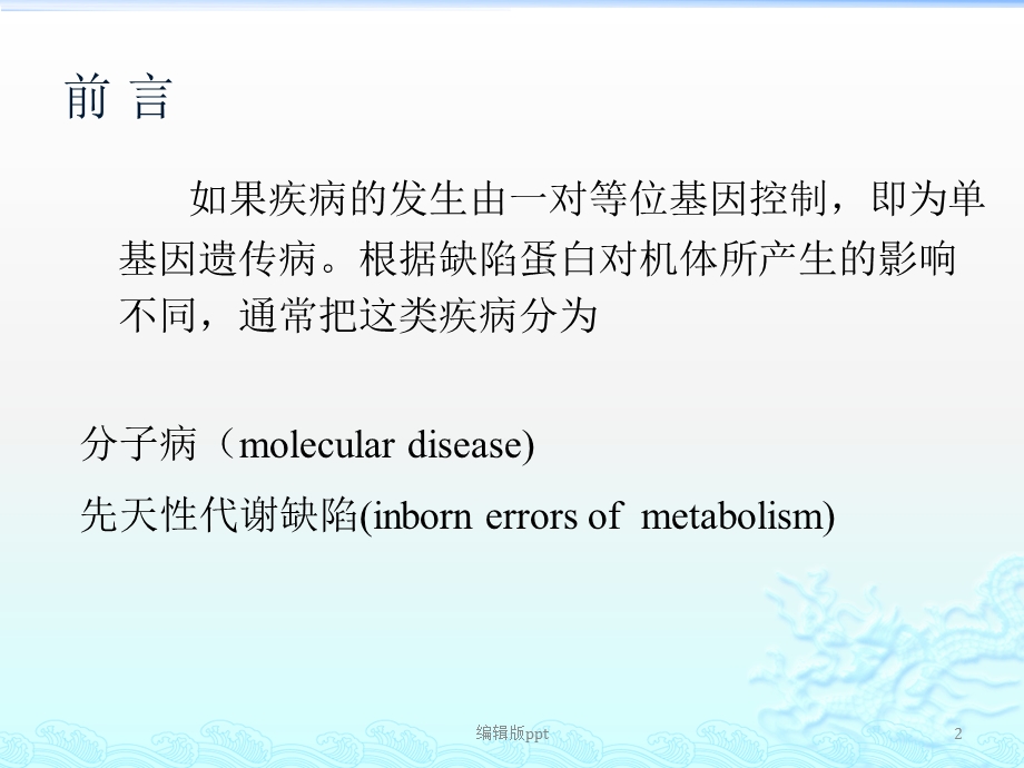 单基因遗传病最新课件.pptx_第2页