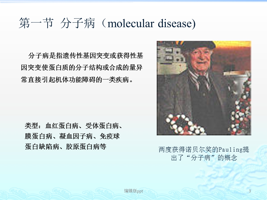 单基因遗传病最新课件.pptx_第3页