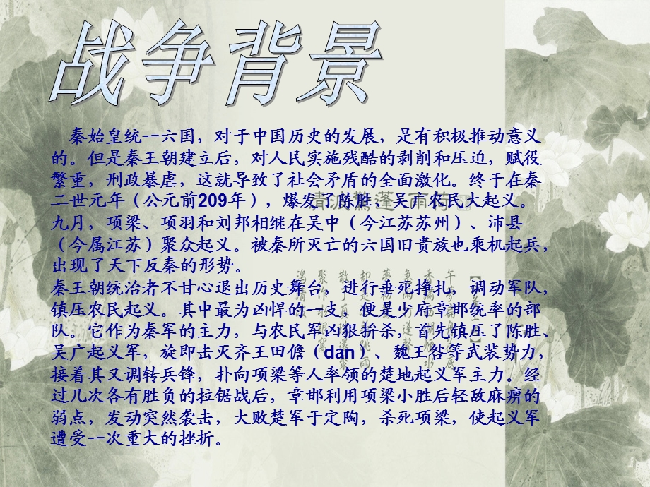 巨鹿之战战争背景战争 课件.ppt_第3页