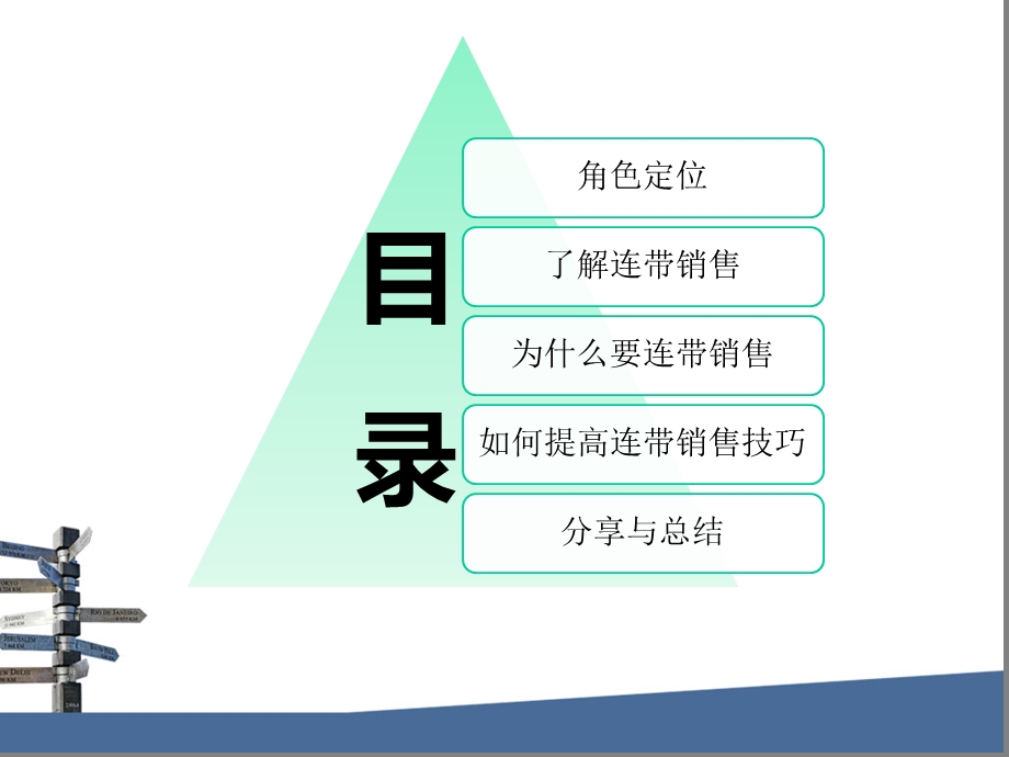 如何提高连带销售课件.ppt_第3页