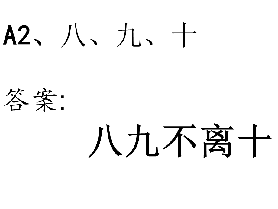 看数字猜成语 课件.ppt_第3页