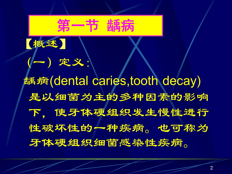 牙体牙髓病课件.ppt_第2页