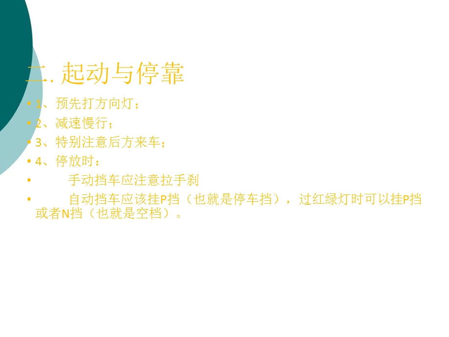 车辆保养与维护课件.ppt_第2页