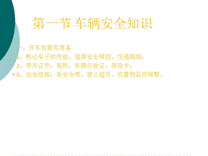 车辆保养与维护课件.ppt