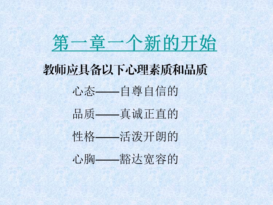 幼儿园新教师培训课件.ppt_第2页