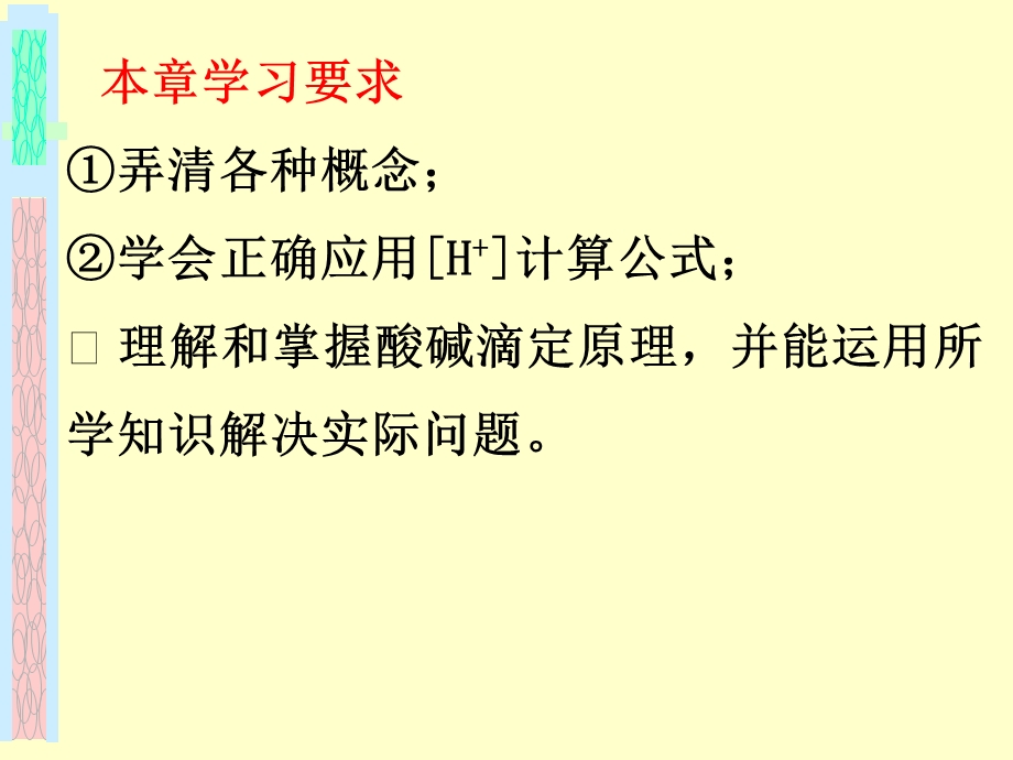 酸碱质子理论与酸碱平衡课件.pptx_第2页