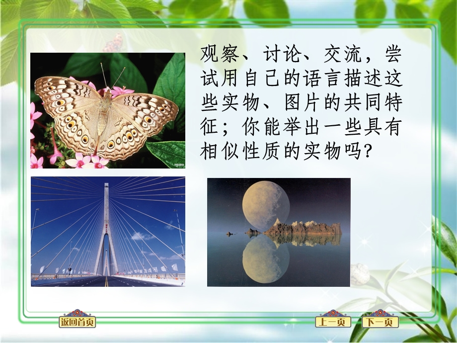 轴对称图形定义课件.ppt_第2页