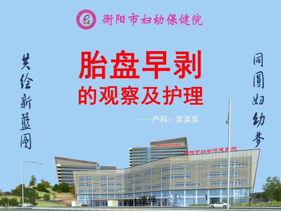 胎盘早剥的观察及护理课件.ppt_第1页