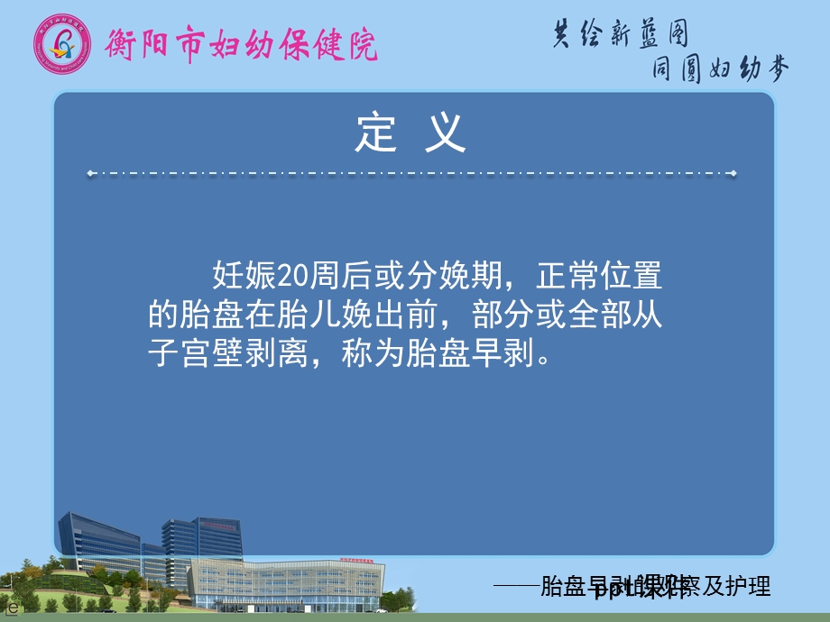 胎盘早剥的观察及护理课件.ppt_第2页