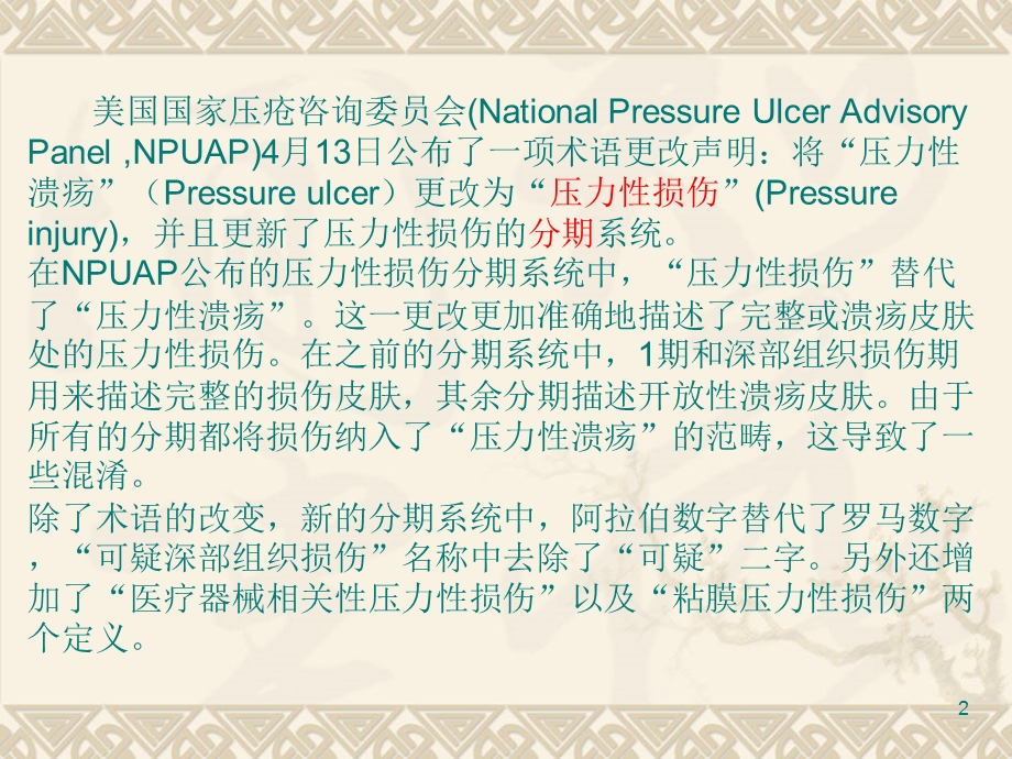 压疮的分级、上报及处理课件.ppt_第2页