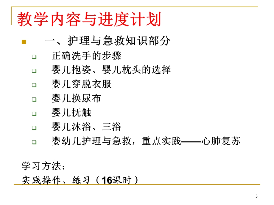 婴幼儿护理与急救课件.ppt_第3页