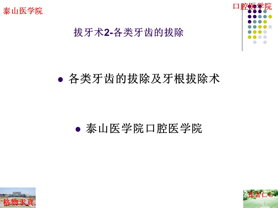 各类牙齿的拔除及牙根拔除术课件.ppt_第1页