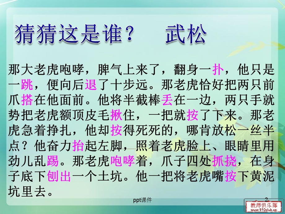 小学作文动作描写(低)课件.ppt_第2页