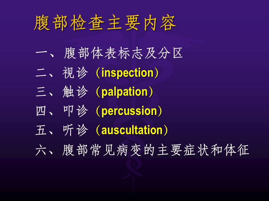 腹部体格检查最新版本课件.ppt_第3页