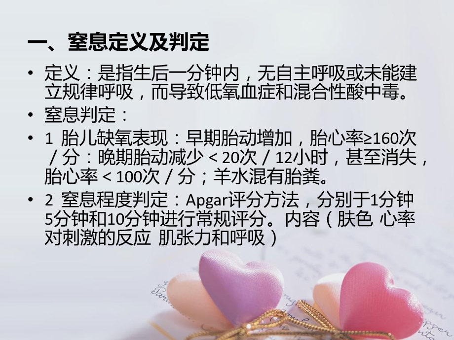 新生儿窒息复苏 课件.ppt_第2页