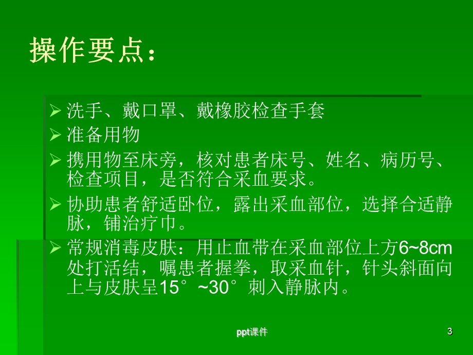 静脉采血技术课件.ppt_第3页