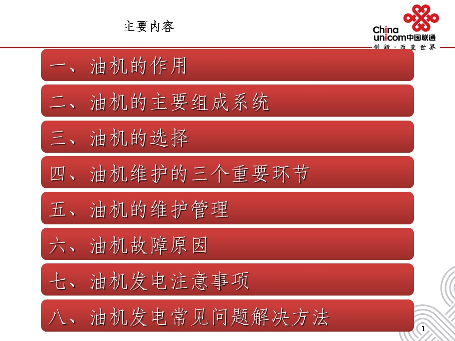 通信电源动力机务技能鉴定培训3油机系统及维护课件.ppt_第2页