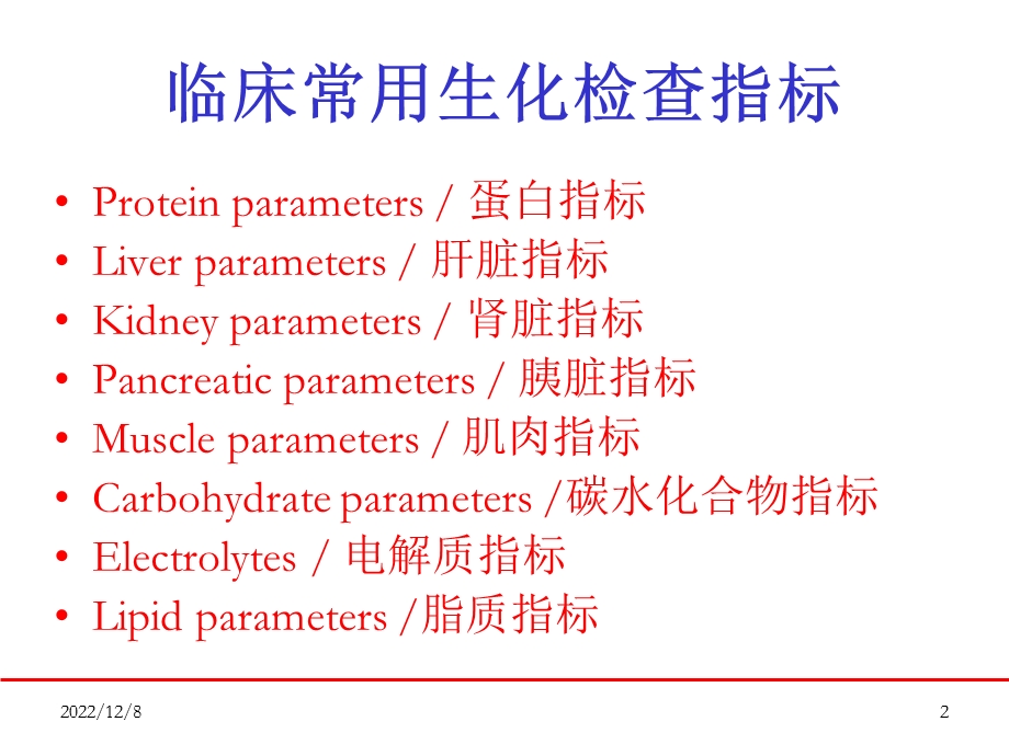 夏兆飞 兽医生化检验与病例分析课件.ppt_第2页