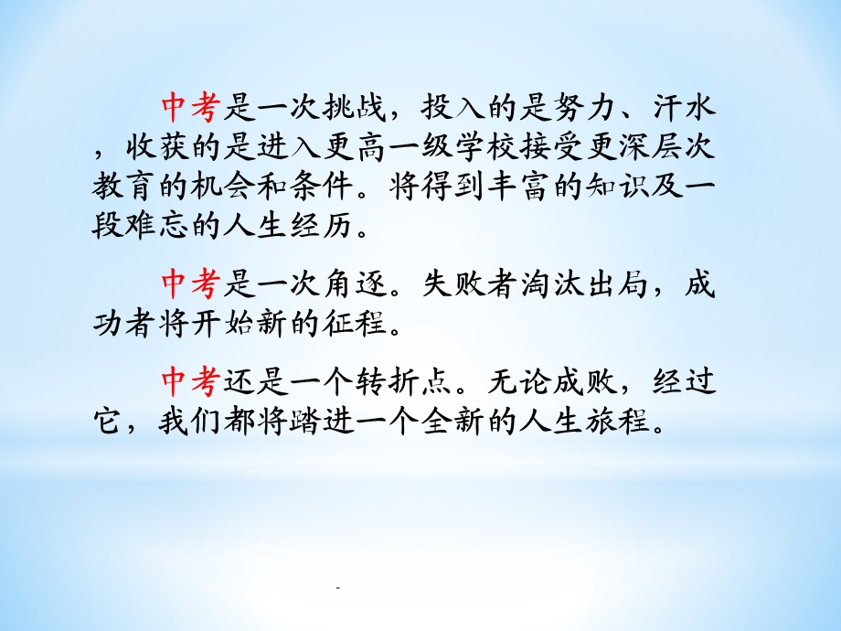 初三励志、拼搏主题班会前课件.ppt_第2页