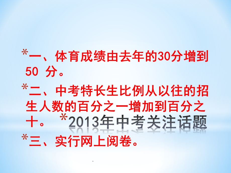 初三励志、拼搏主题班会前课件.ppt_第3页