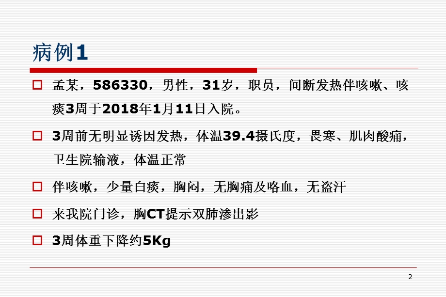 肺炎临床思维课件.ppt_第2页