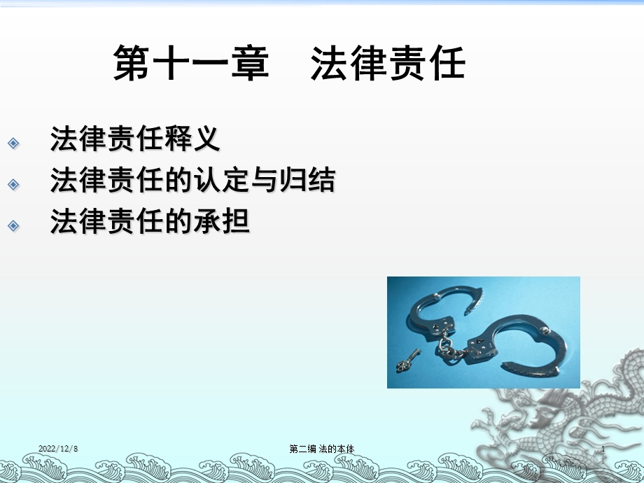 法律责任课件.ppt_第1页