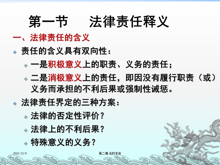 法律责任课件.ppt_第2页